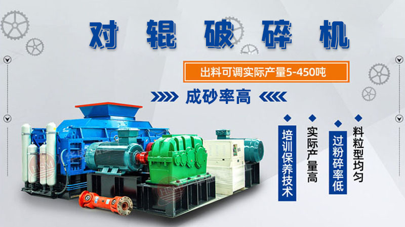 石灰石對輥制砂機(jī)