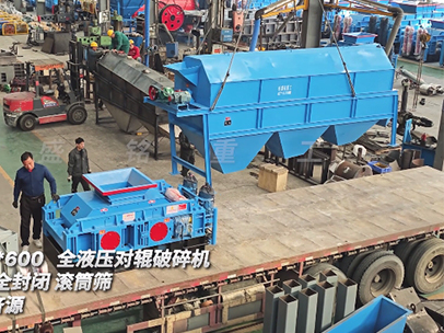 全液壓對(duì)輥破碎機(jī)+全封閉滾筒篩 發(fā)往濟(jì)源