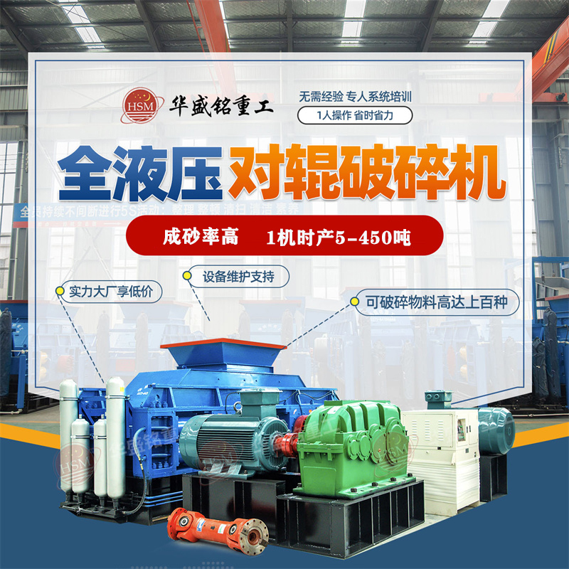 對(duì)輥式破碎機(jī)