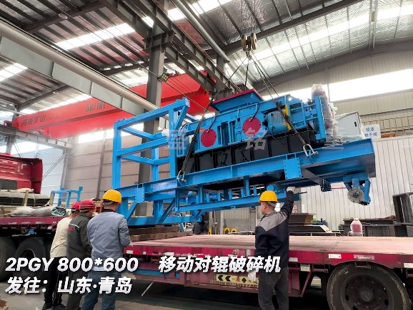 移動(dòng)對(duì)輥破碎機(jī) 發(fā)往山東青島
