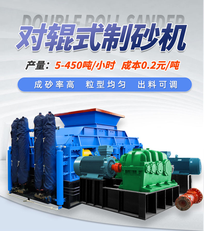 玄武巖對輥制砂機(jī)