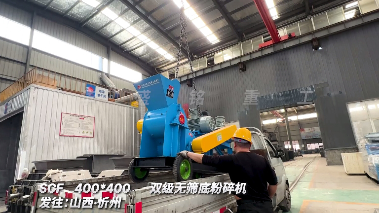 雙級(jí)無篩底粉碎機(jī)