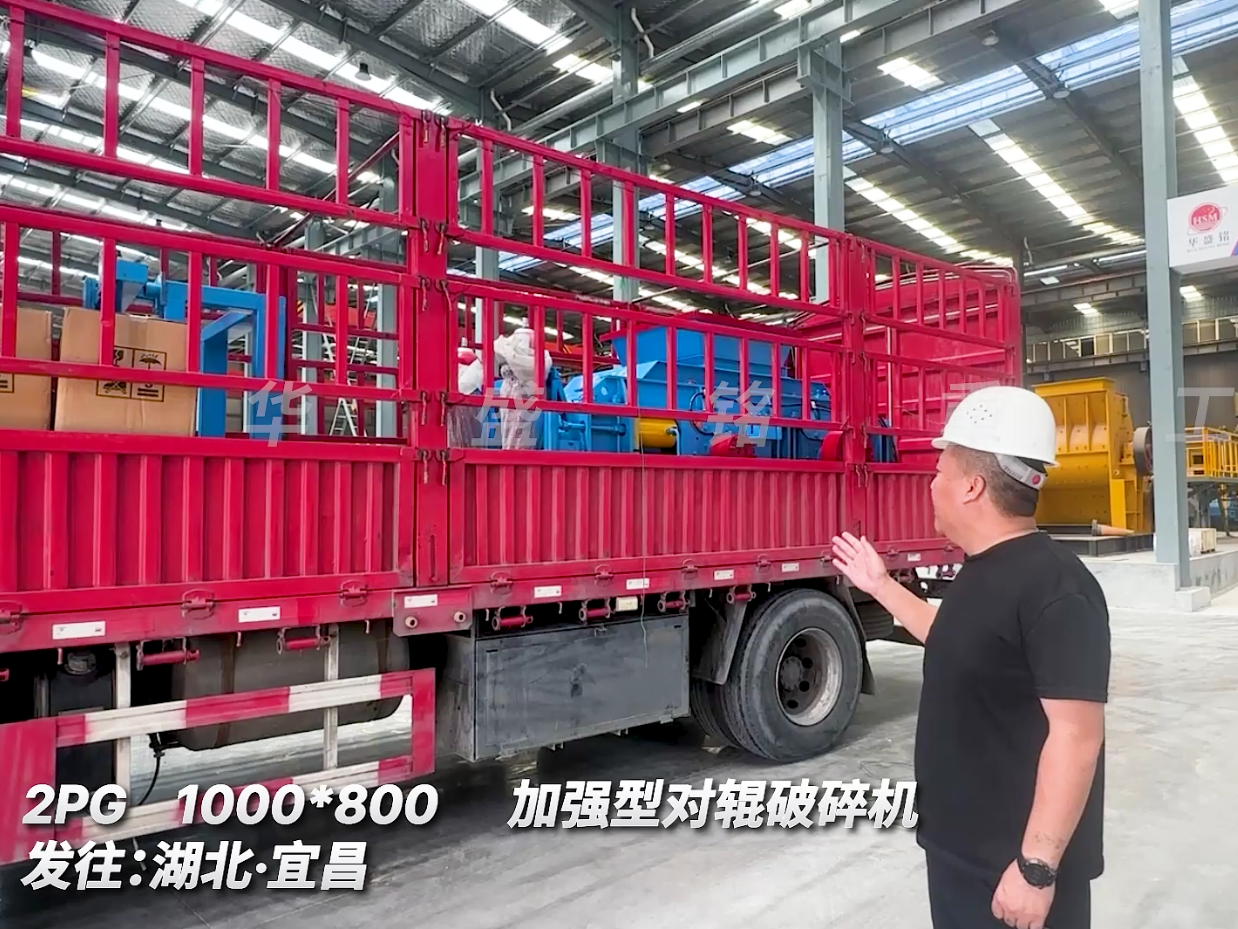 加強型2PGY1000*800型對輥機，發(fā)往湖北宜昌市